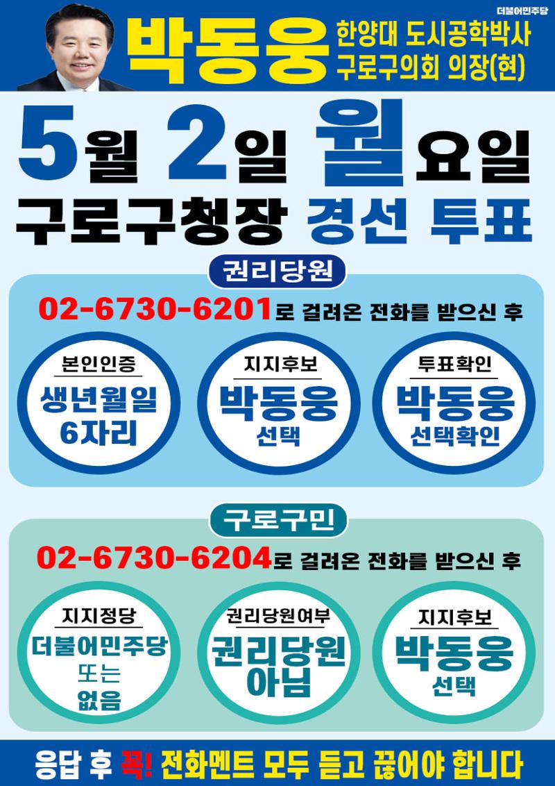 더불어민주당 구로구청장 경선후보 박동웅 9페이지