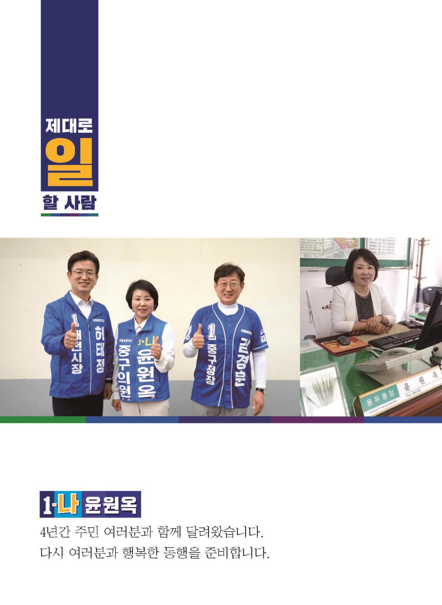 윤원옥 예비공보물 시안 2페이지