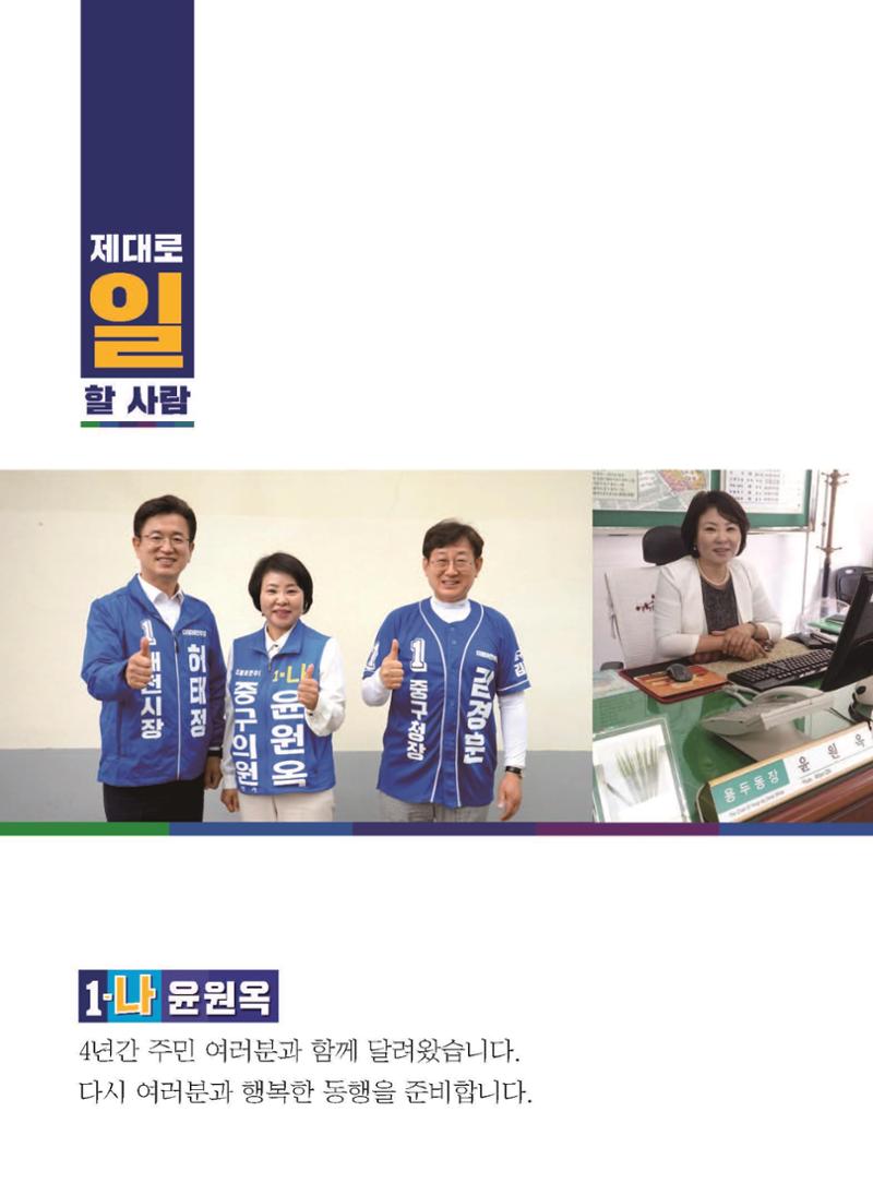 윤원옥 예비공보물 시안 2페이지