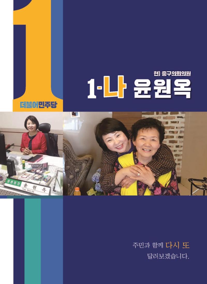 윤원옥 예비공보물 시안 3페이지