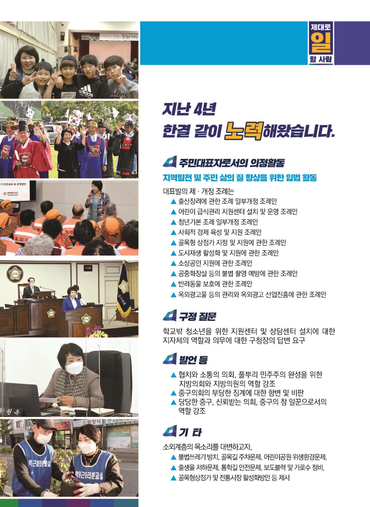 윤원옥 예비공보물 시안 4페이지