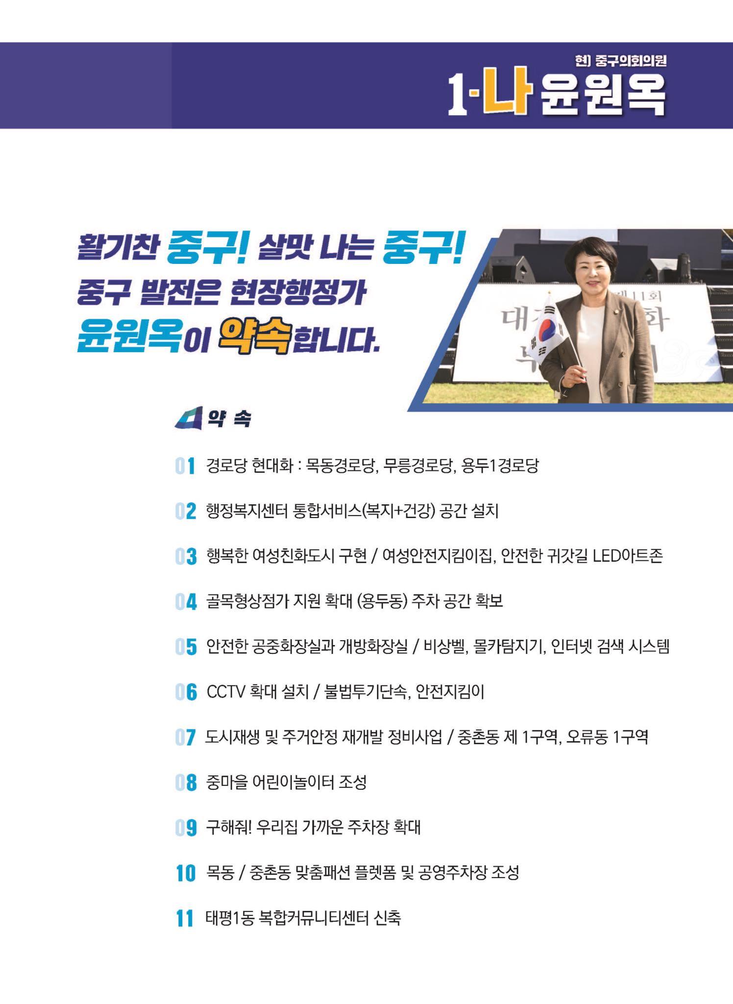 윤원옥 예비공보물 시안 5페이지