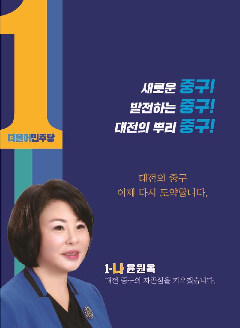 윤원옥 예비공보물 시안 6페이지