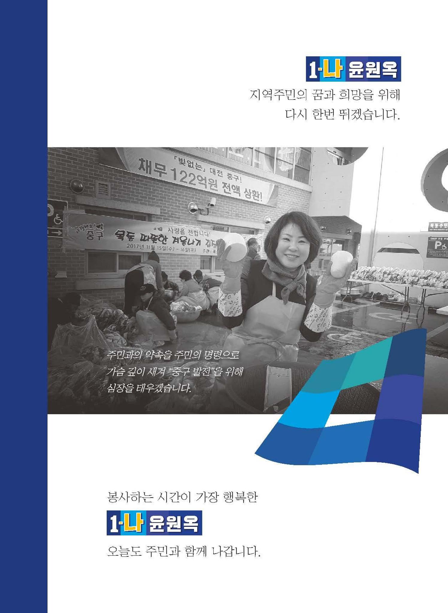 윤원옥 예비공보물 시안 7페이지