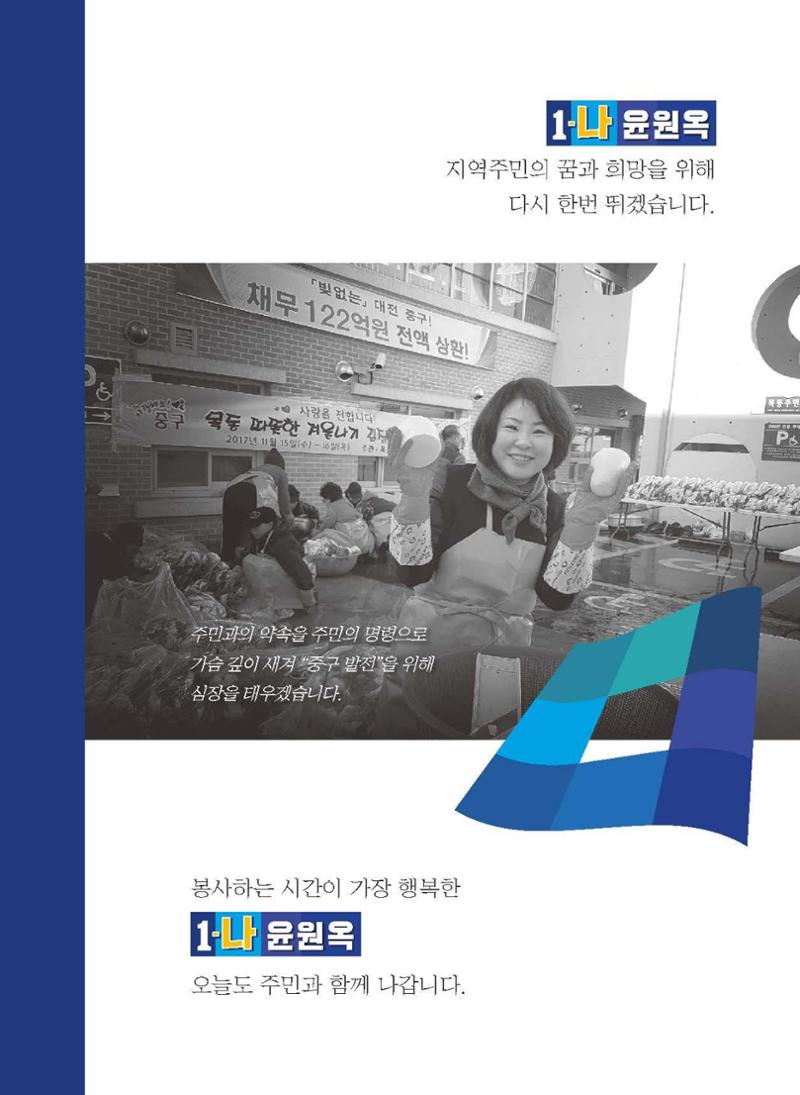 윤원옥 예비공보물 시안 7페이지