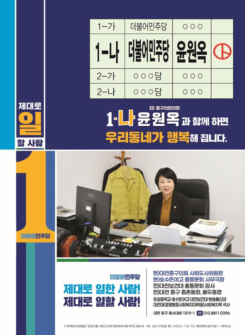 윤원옥 예비공보물 시안 8페이지