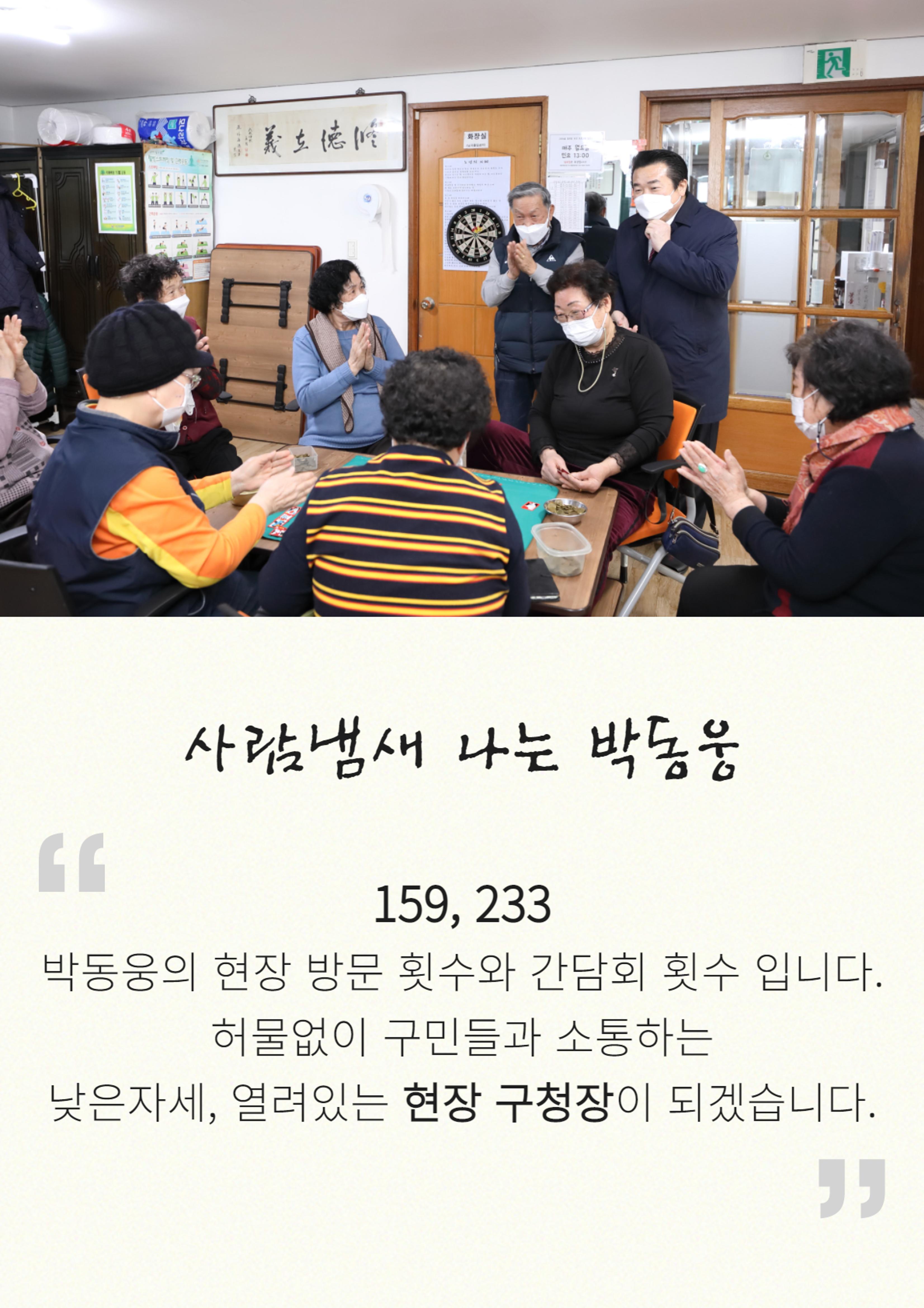 젊음, 경험, 성장 박동웅만이 구로구 성장의 적임자 입니다. 7페이지