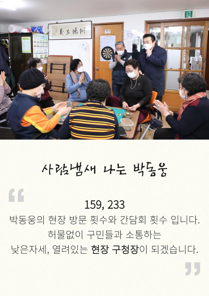 젊음, 경험, 성장 박동웅만이 구로구 성장의 적임자 입니다. 7페이지