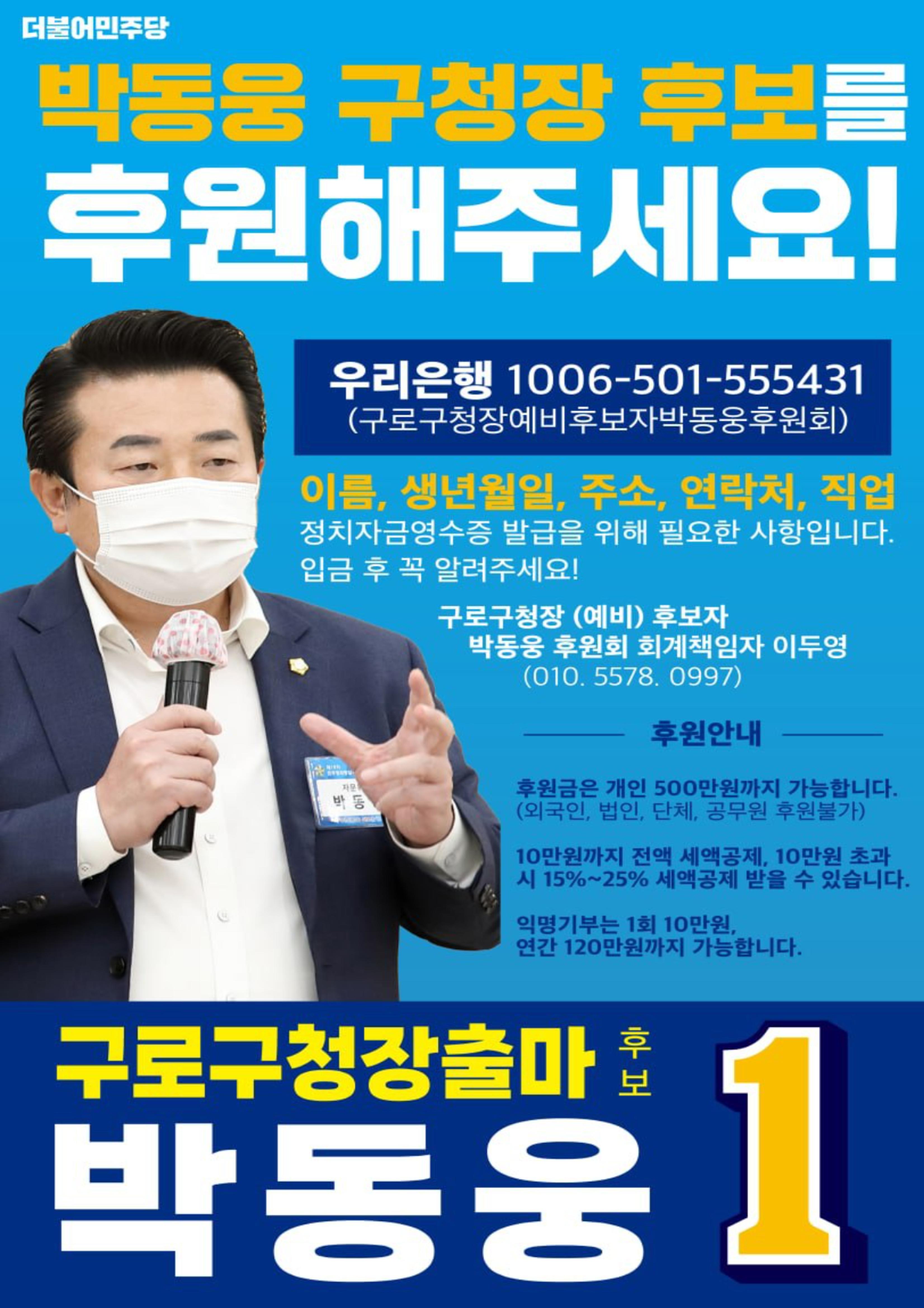 젊음, 경험, 성장 박동웅만이 구로구 성장의 적임자 입니다. 9페이지
