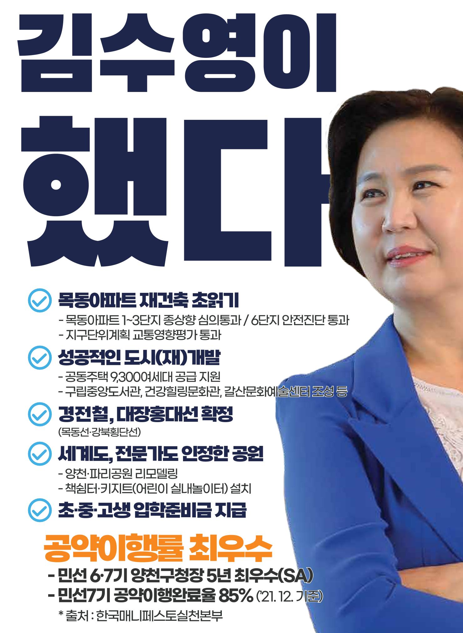 더불어민주당 양천구청장 후보 김수영 예비홍보물 2페이지