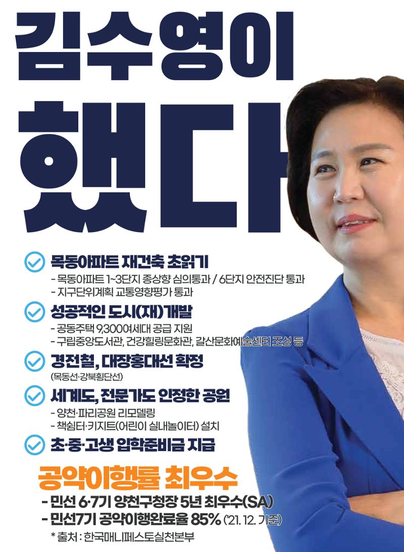더불어민주당 양천구청장 후보 김수영 예비홍보물 2페이지