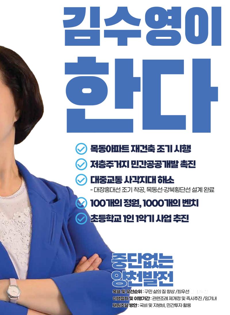 더불어민주당 양천구청장 후보 김수영 예비홍보물 3페이지