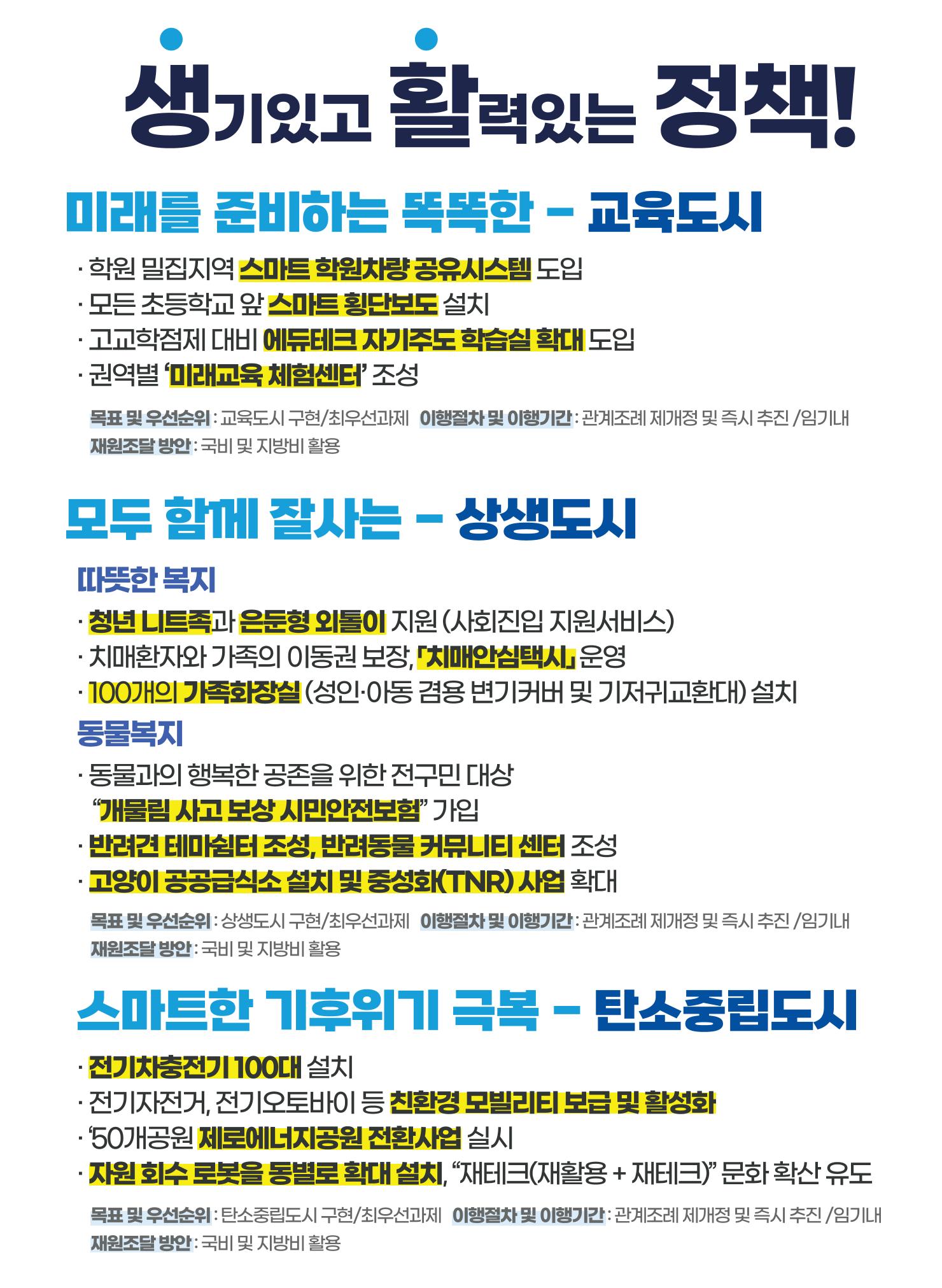 더불어민주당 양천구청장 후보 김수영 예비홍보물 6페이지