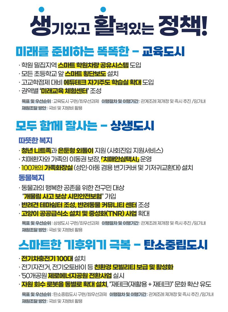더불어민주당 양천구청장 후보 김수영 예비홍보물 6페이지