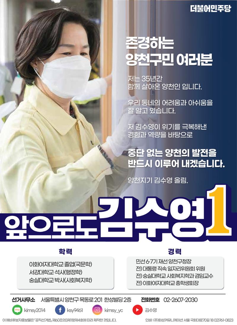 더불어민주당 양천구청장 후보 김수영 예비홍보물 8페이지