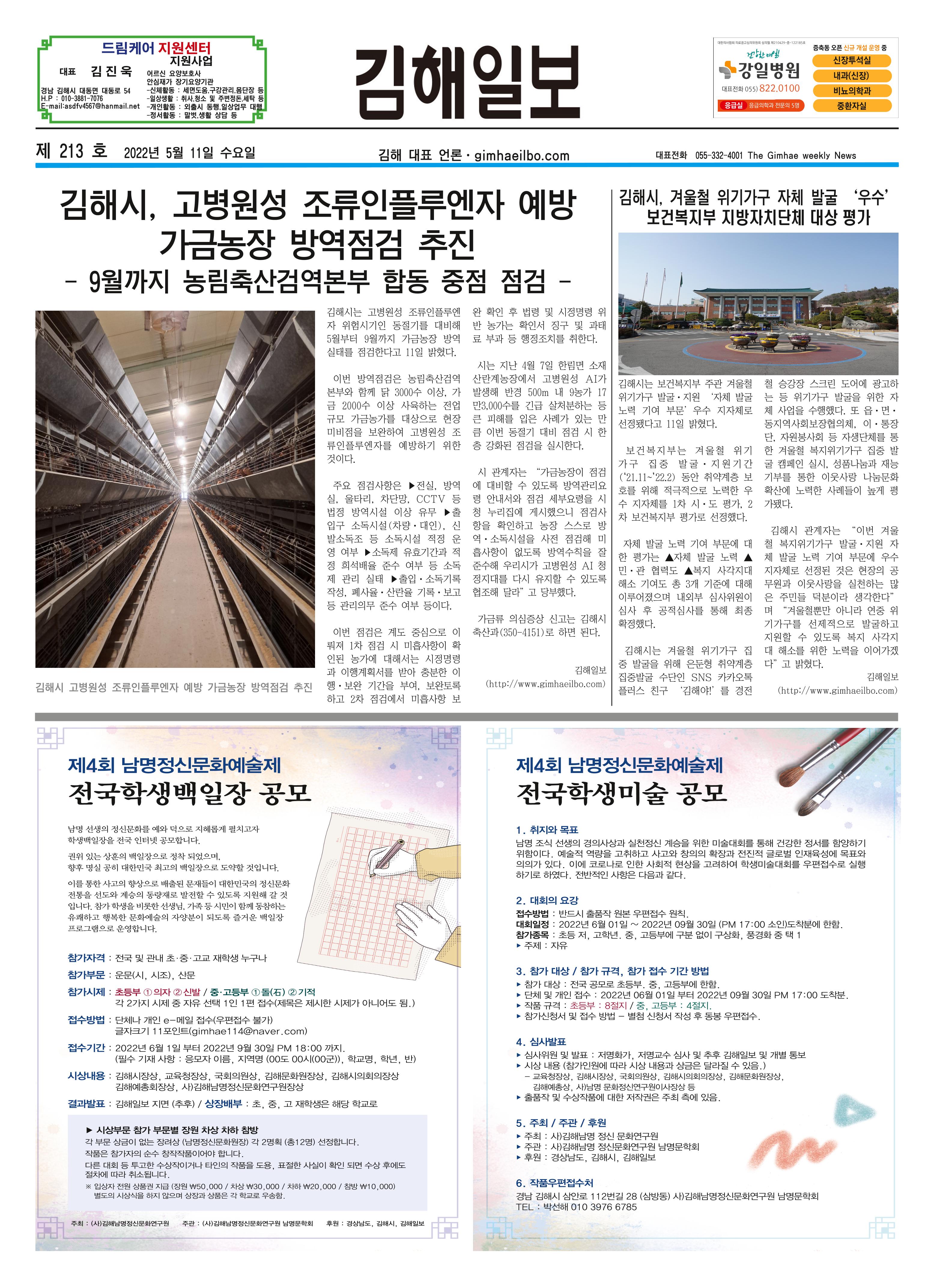 김해일보213호[2022-05-11] 1페이지