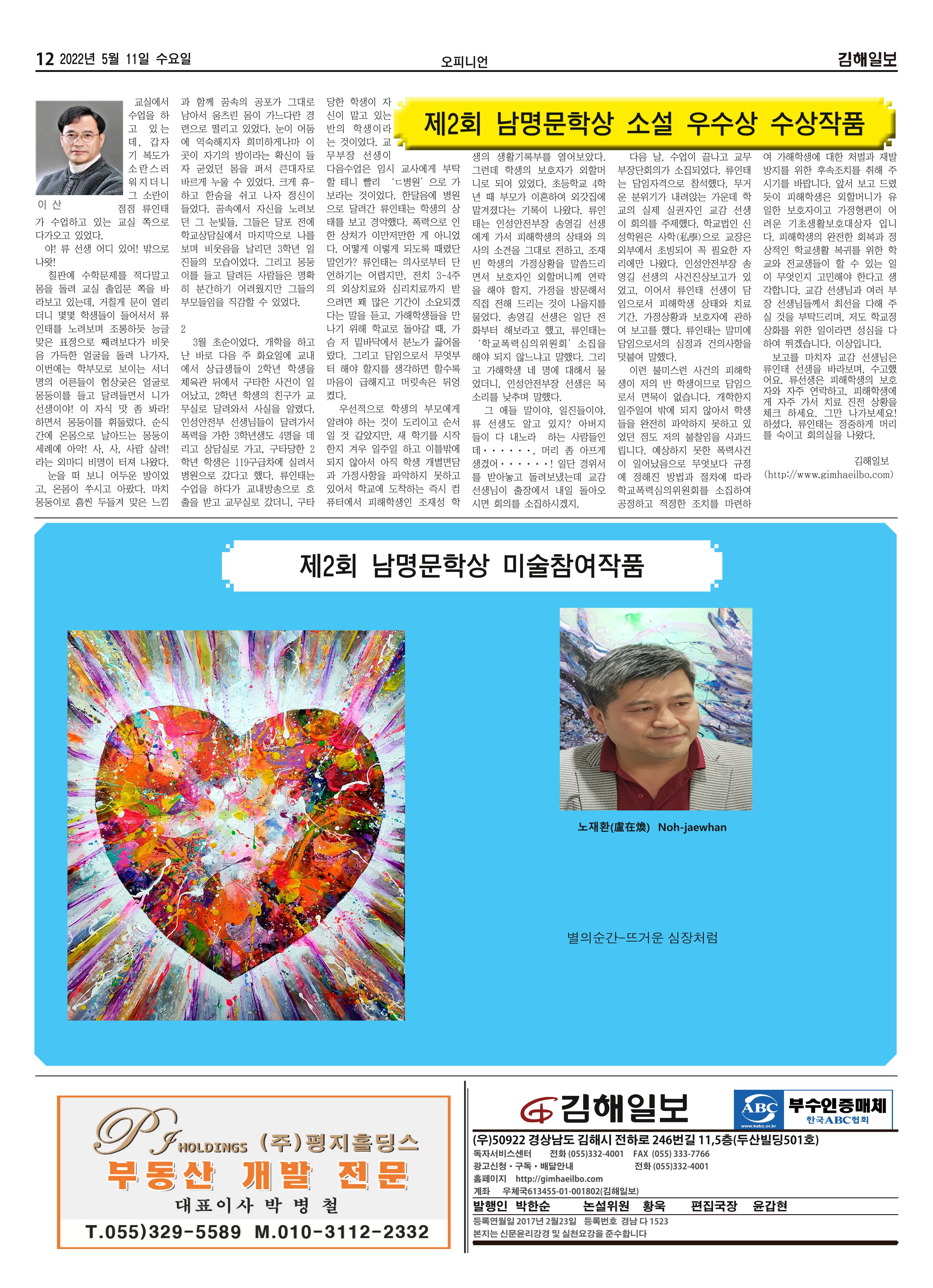 김해일보213호[2022-05-11] 12페이지