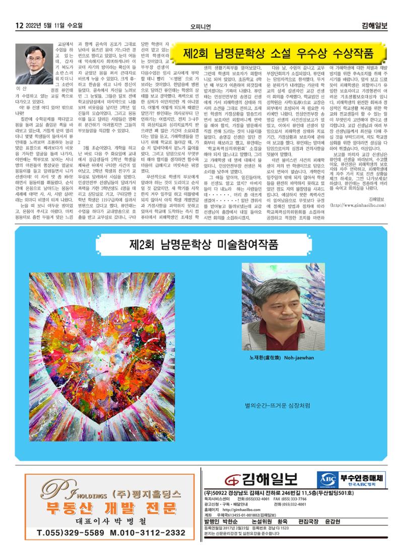 김해일보213호[2022-05-11] 12페이지