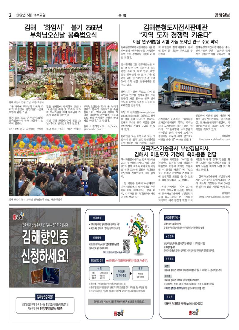 김해일보213호[2022-05-11] 2페이지