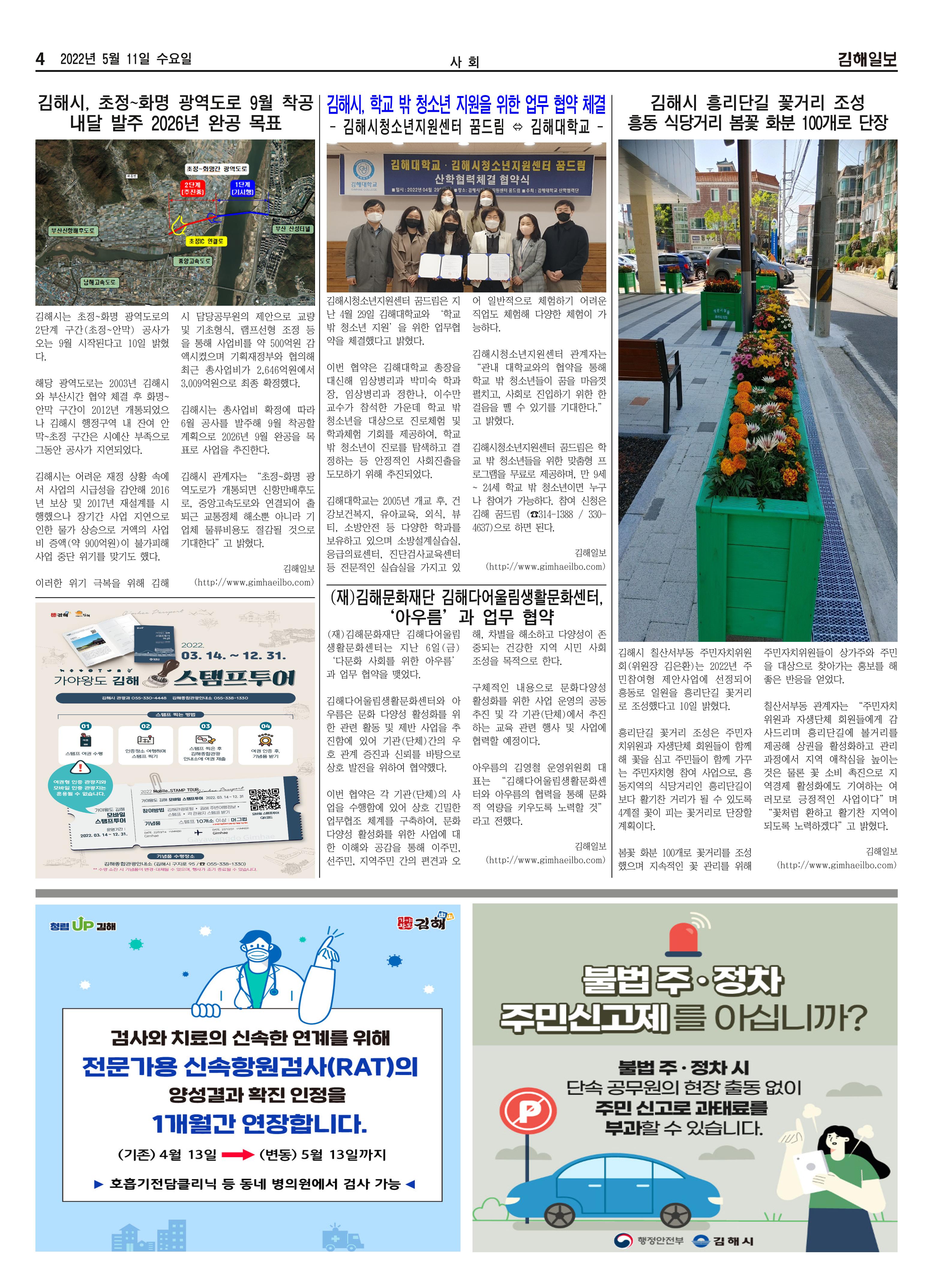 김해일보213호[2022-05-11] 4페이지