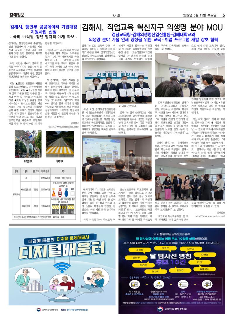 김해일보213호[2022-05-11] 5페이지
