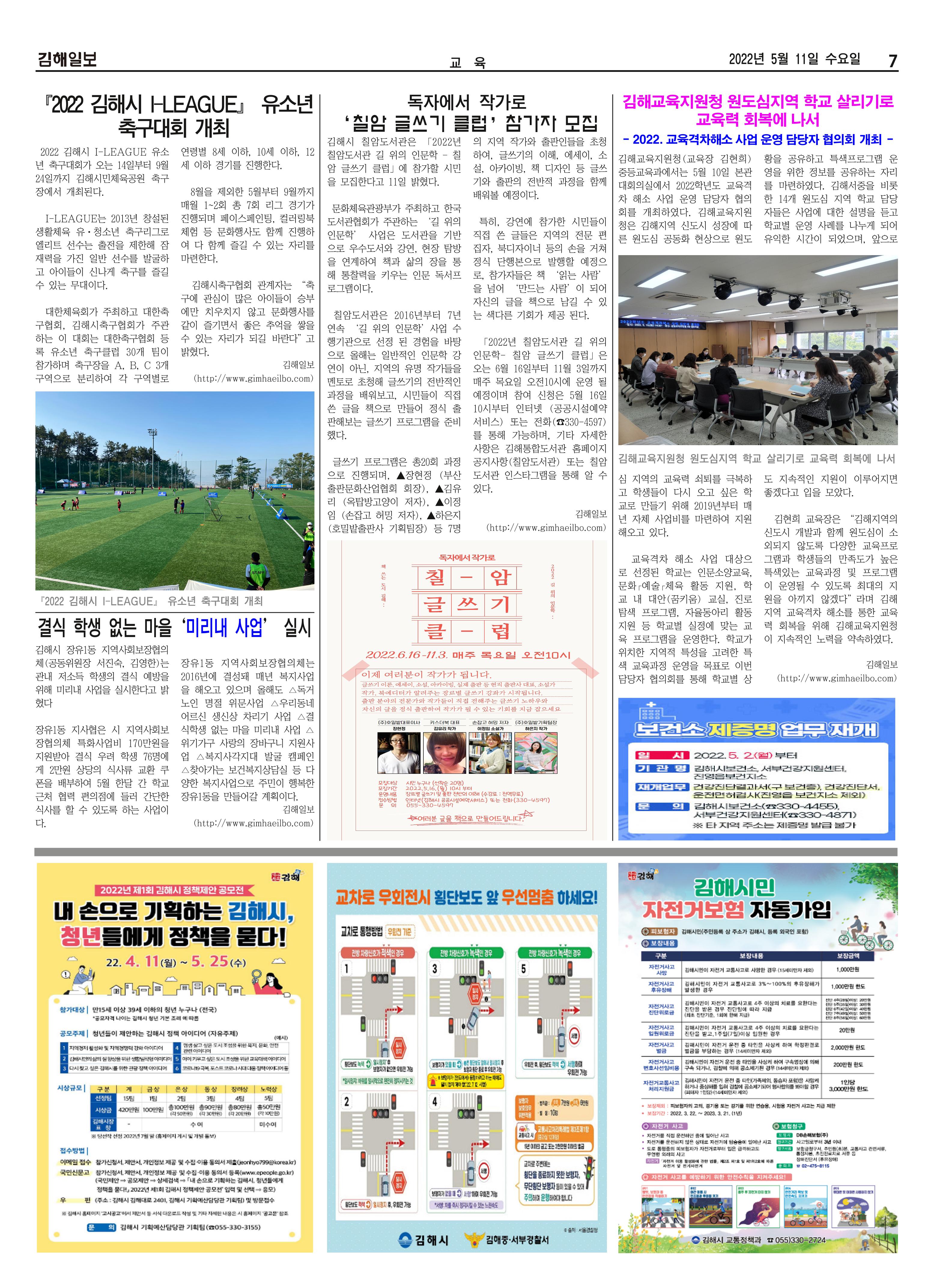 김해일보213호[2022-05-11] 7페이지