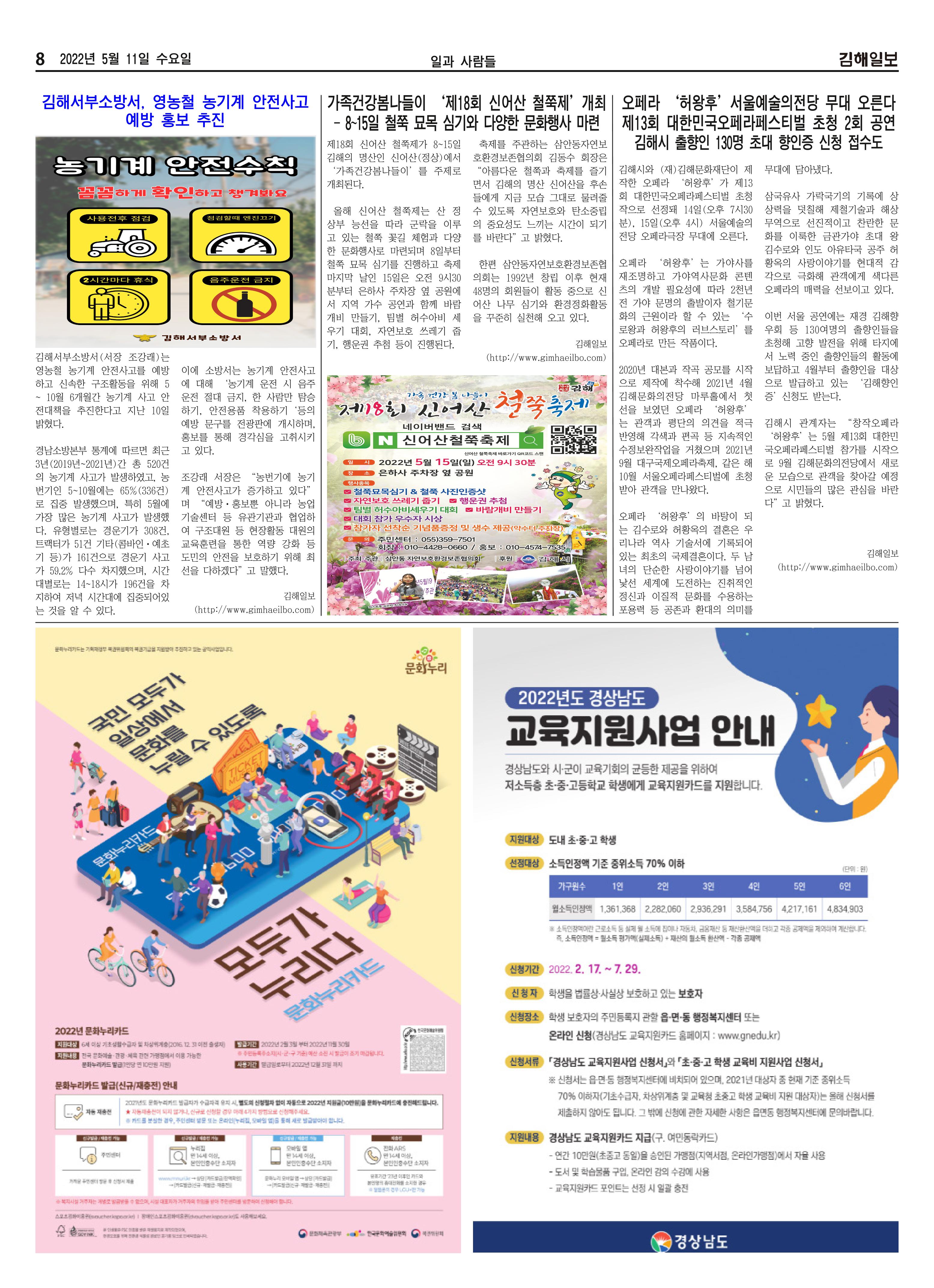 김해일보213호[2022-05-11] 8페이지