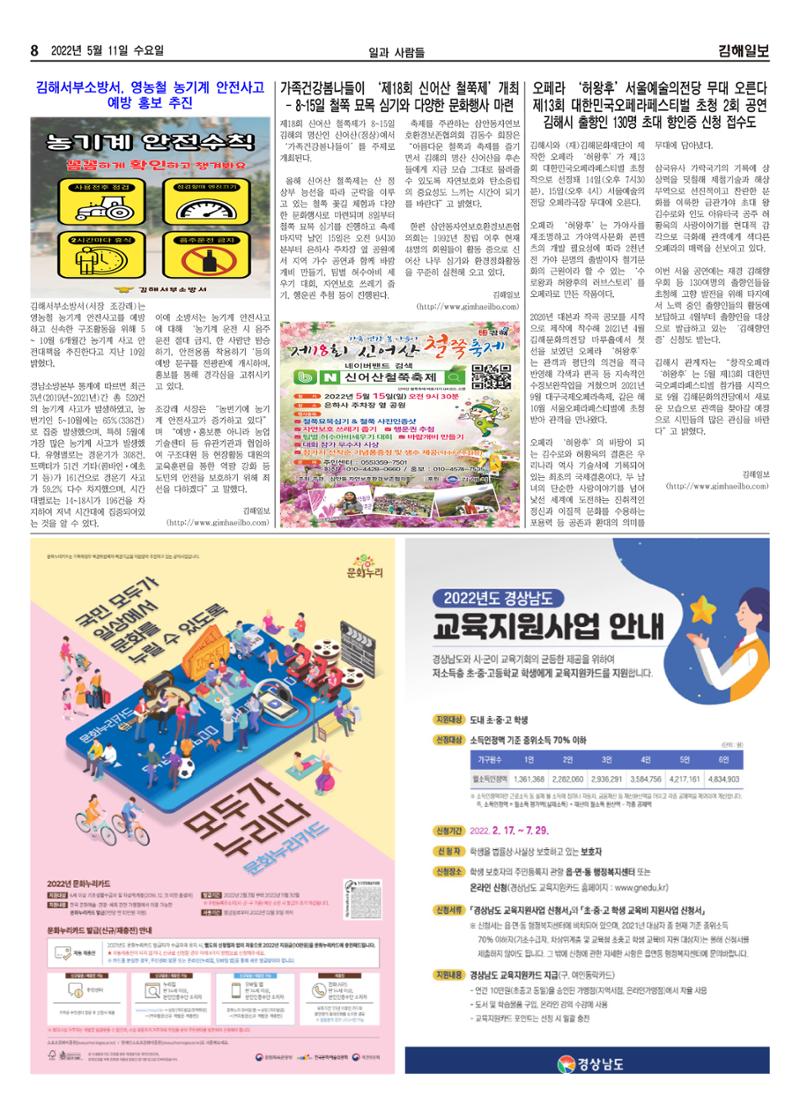 김해일보213호[2022-05-11] 8페이지