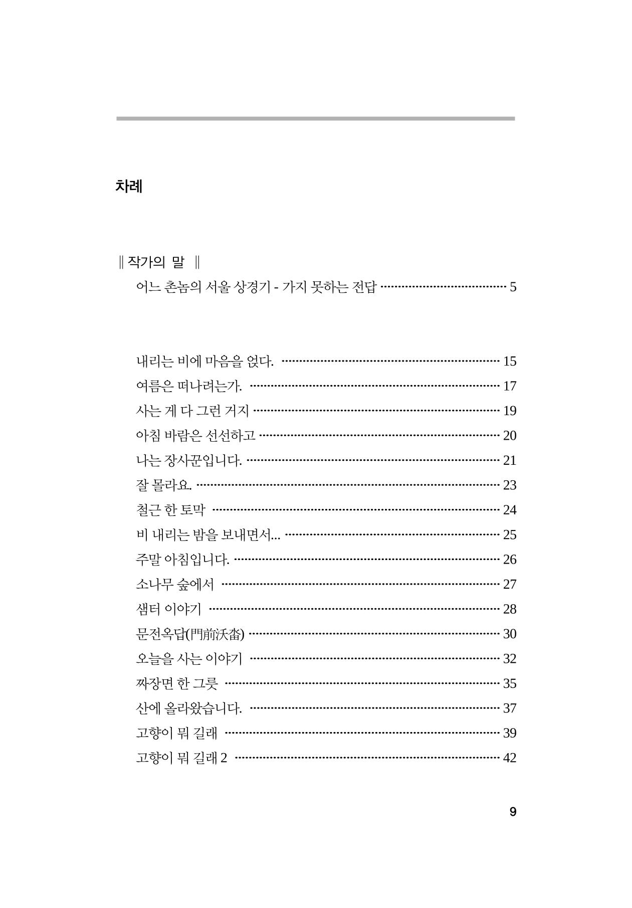 오늘을 사는 이야기 10페이지
