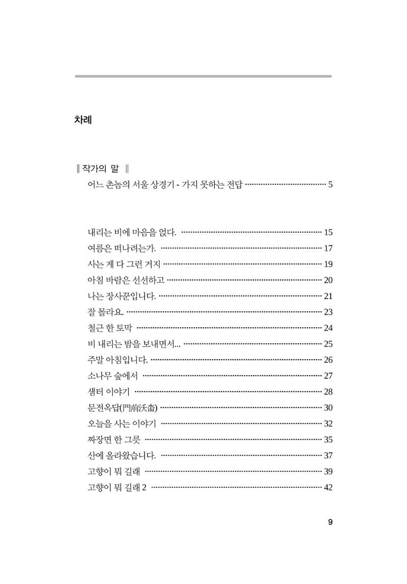 오늘을 사는 이야기 10페이지
