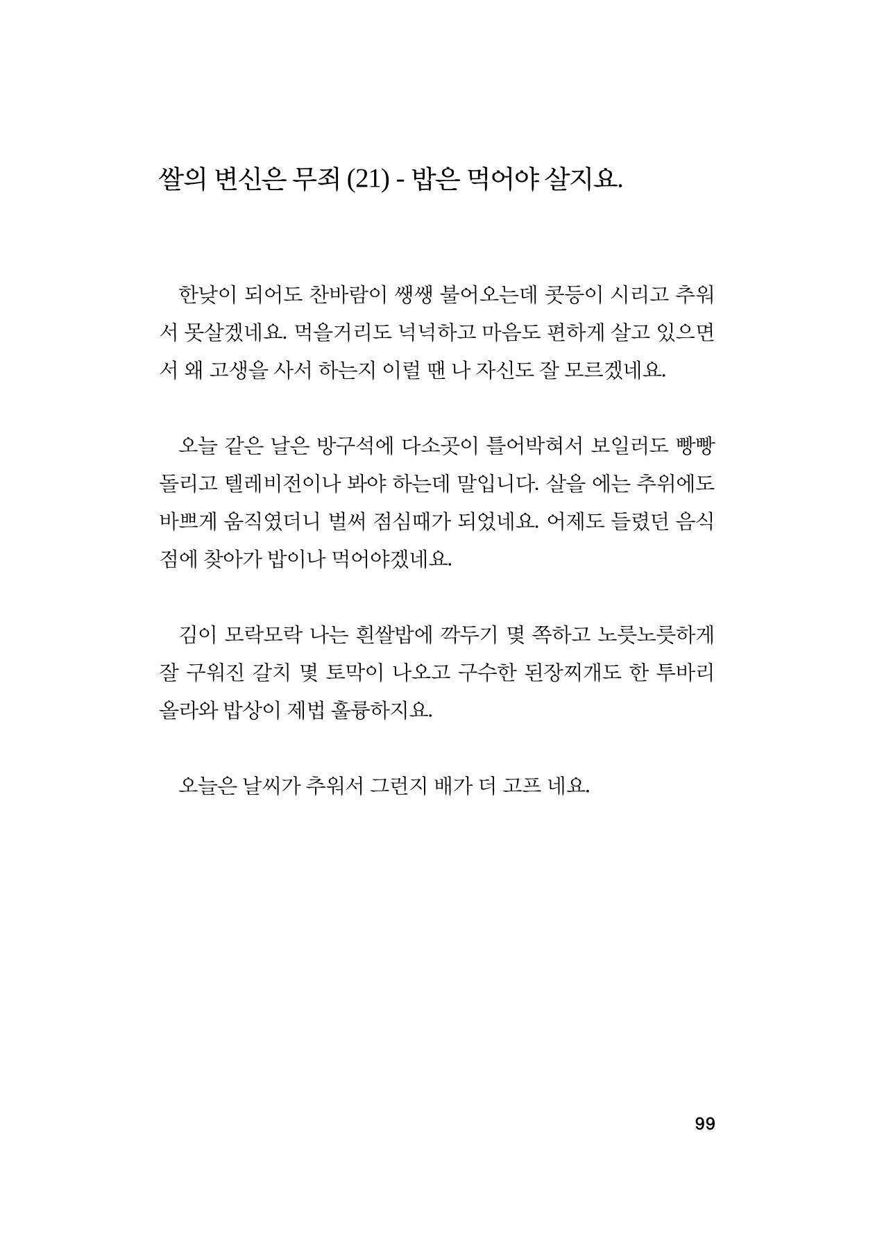 오늘을 사는 이야기 100페이지