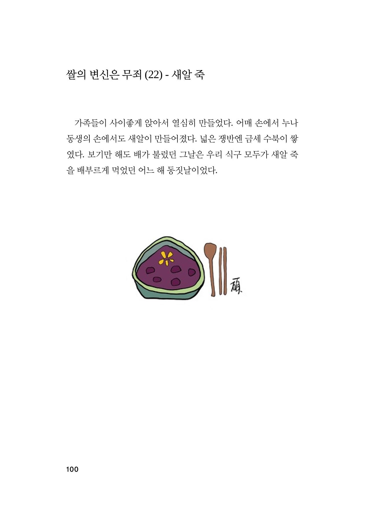 오늘을 사는 이야기 101페이지