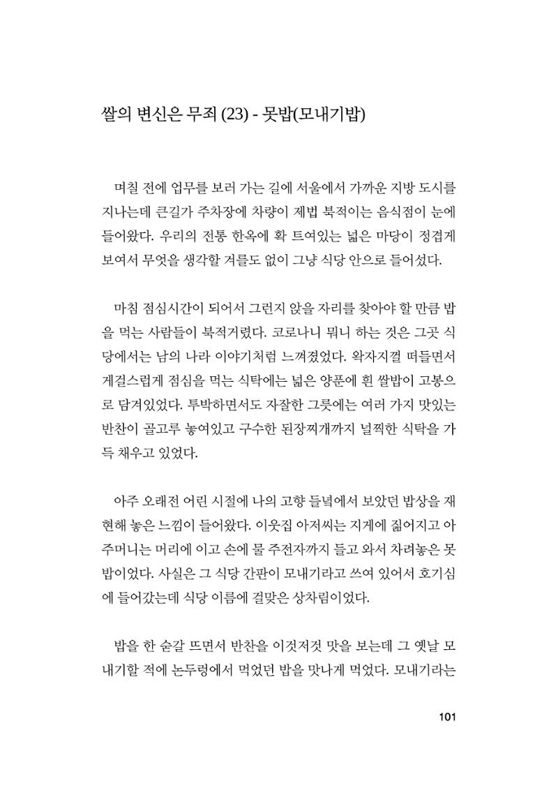 오늘을 사는 이야기 102페이지