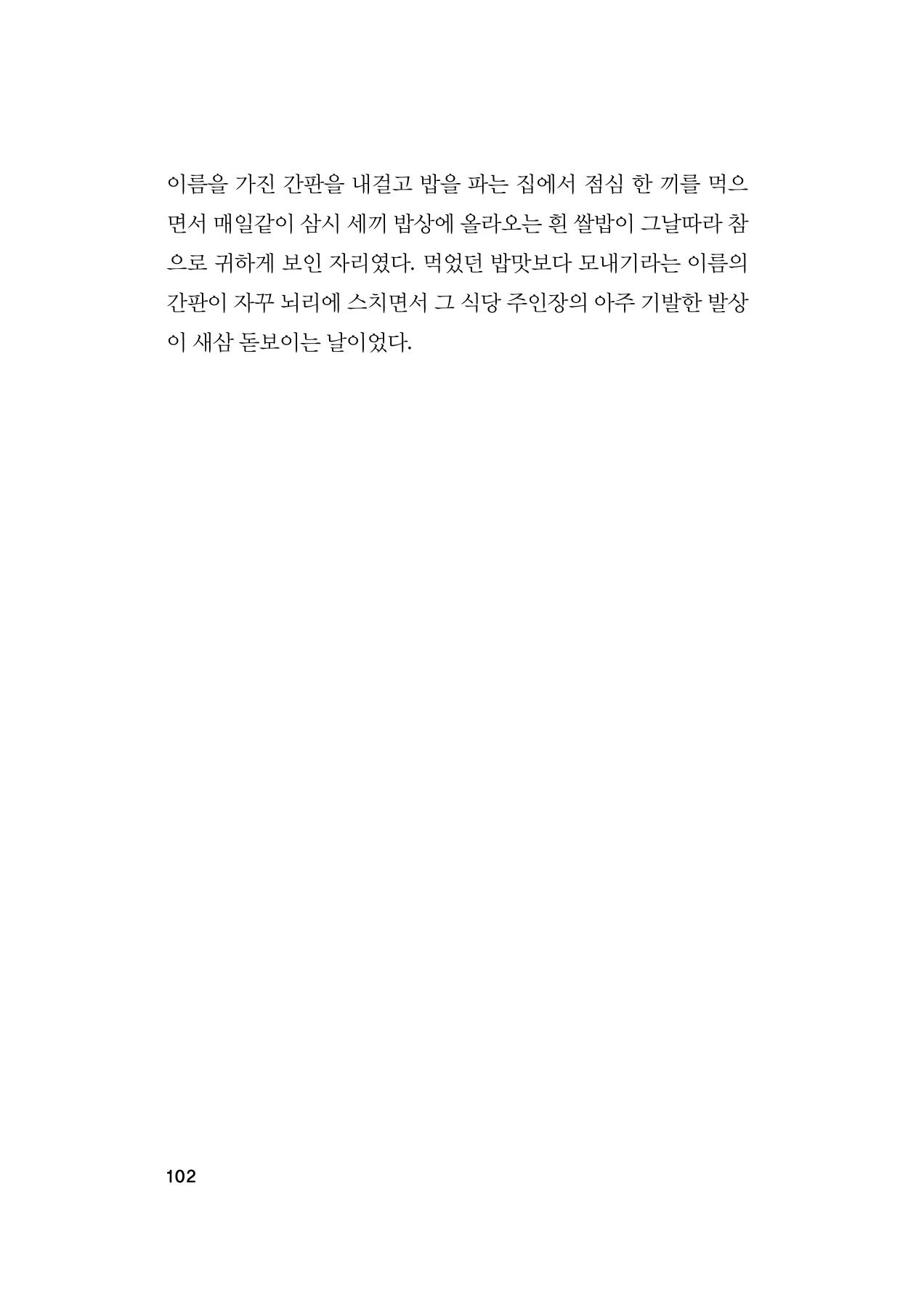 오늘을 사는 이야기 103페이지