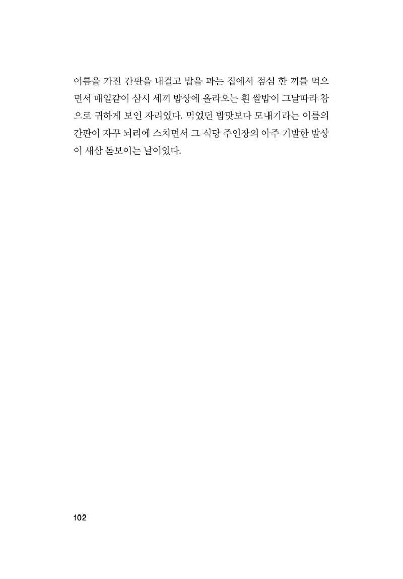오늘을 사는 이야기 103페이지