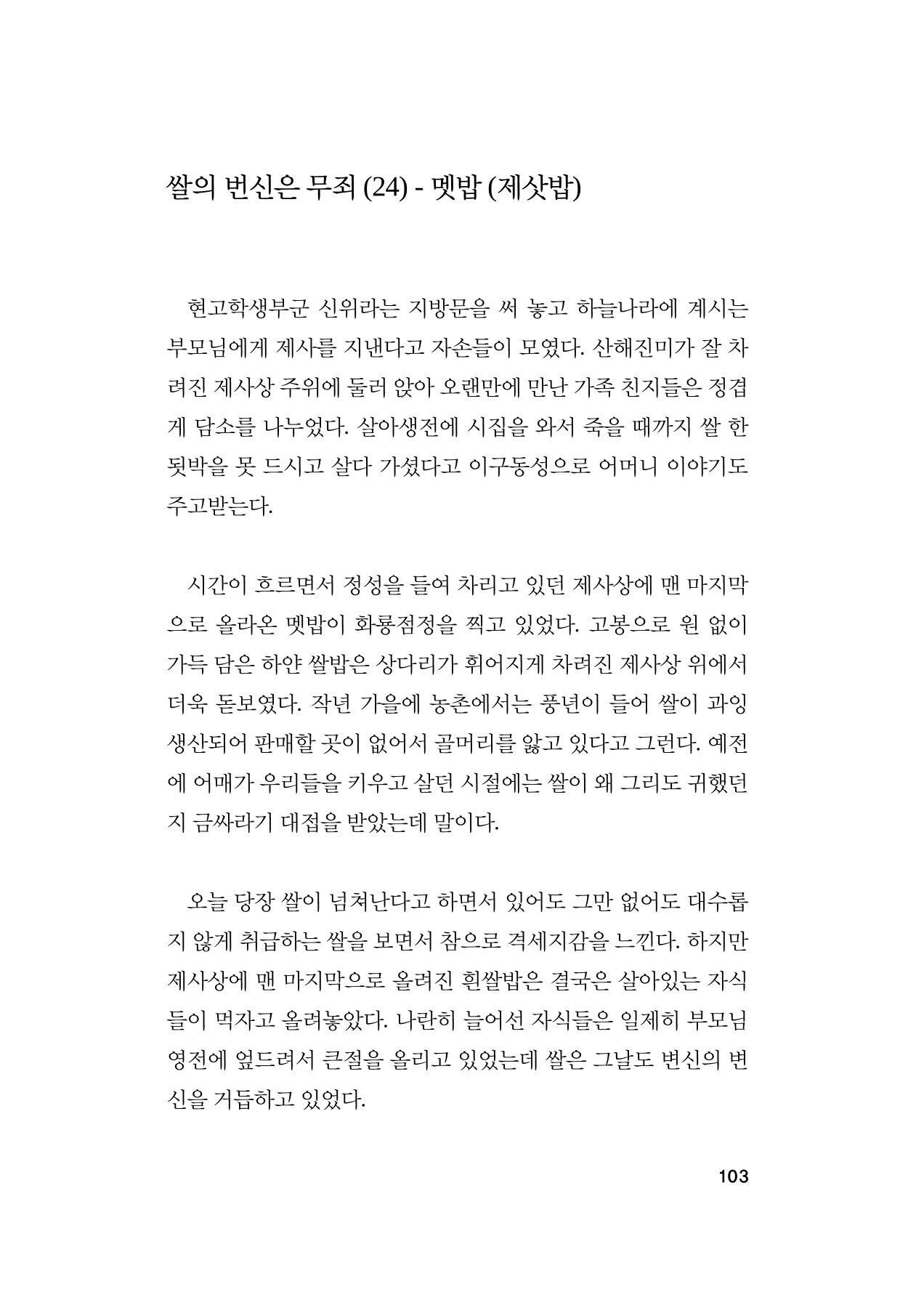 오늘을 사는 이야기 104페이지
