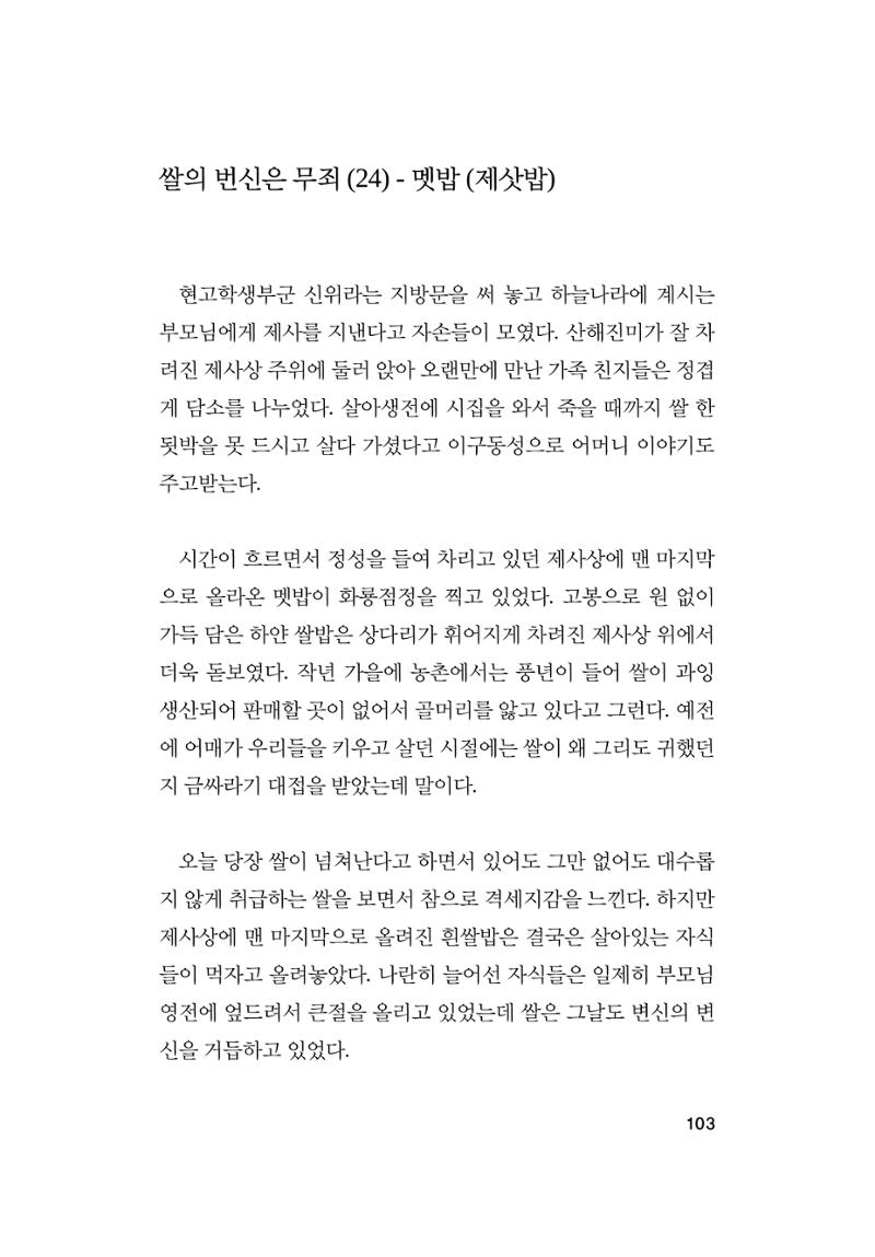 오늘을 사는 이야기 104페이지