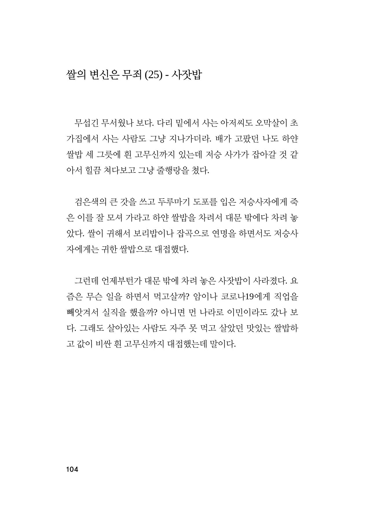 오늘을 사는 이야기 105페이지