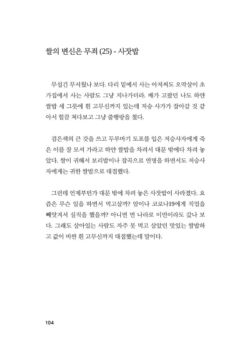 오늘을 사는 이야기 105페이지