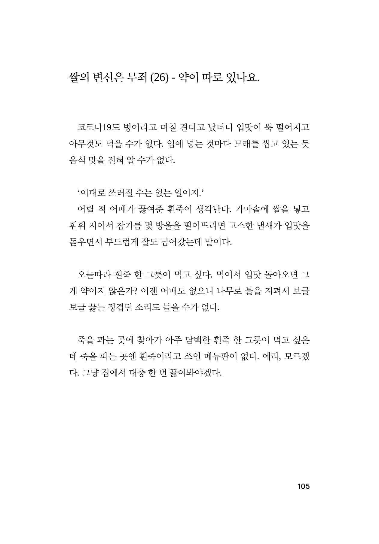 오늘을 사는 이야기 106페이지