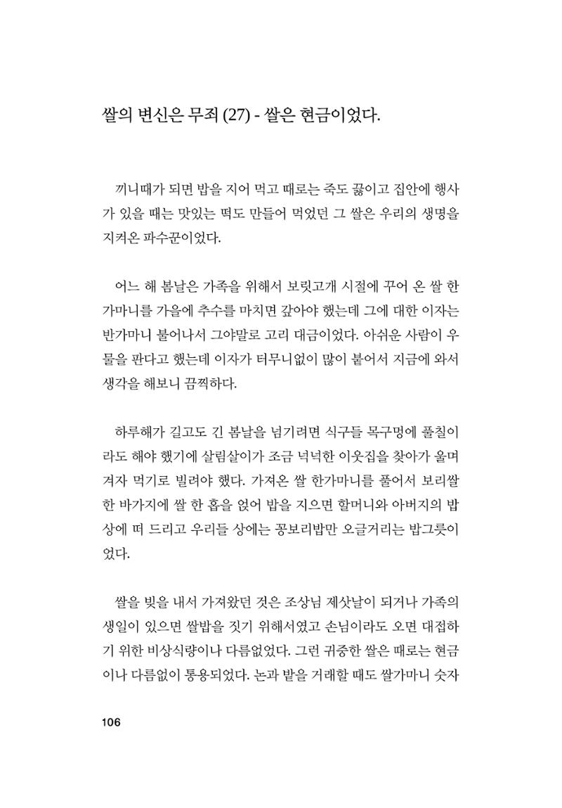 오늘을 사는 이야기 107페이지