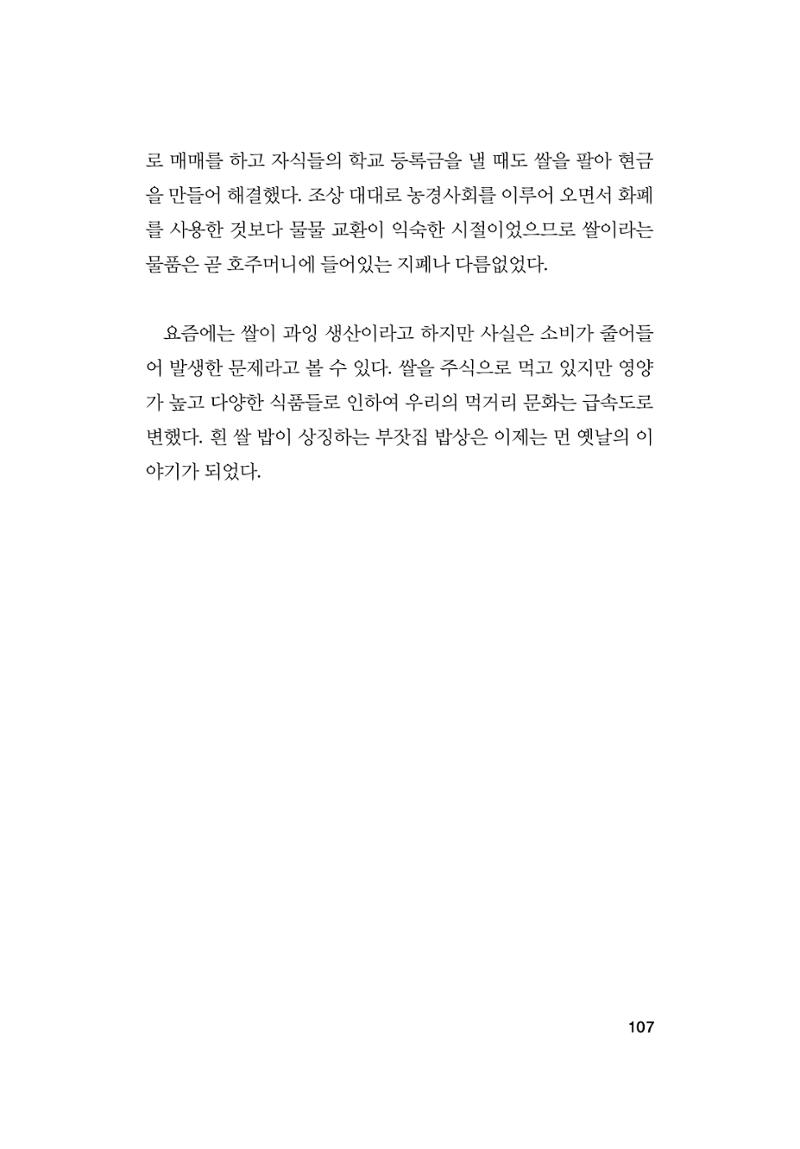 오늘을 사는 이야기 108페이지