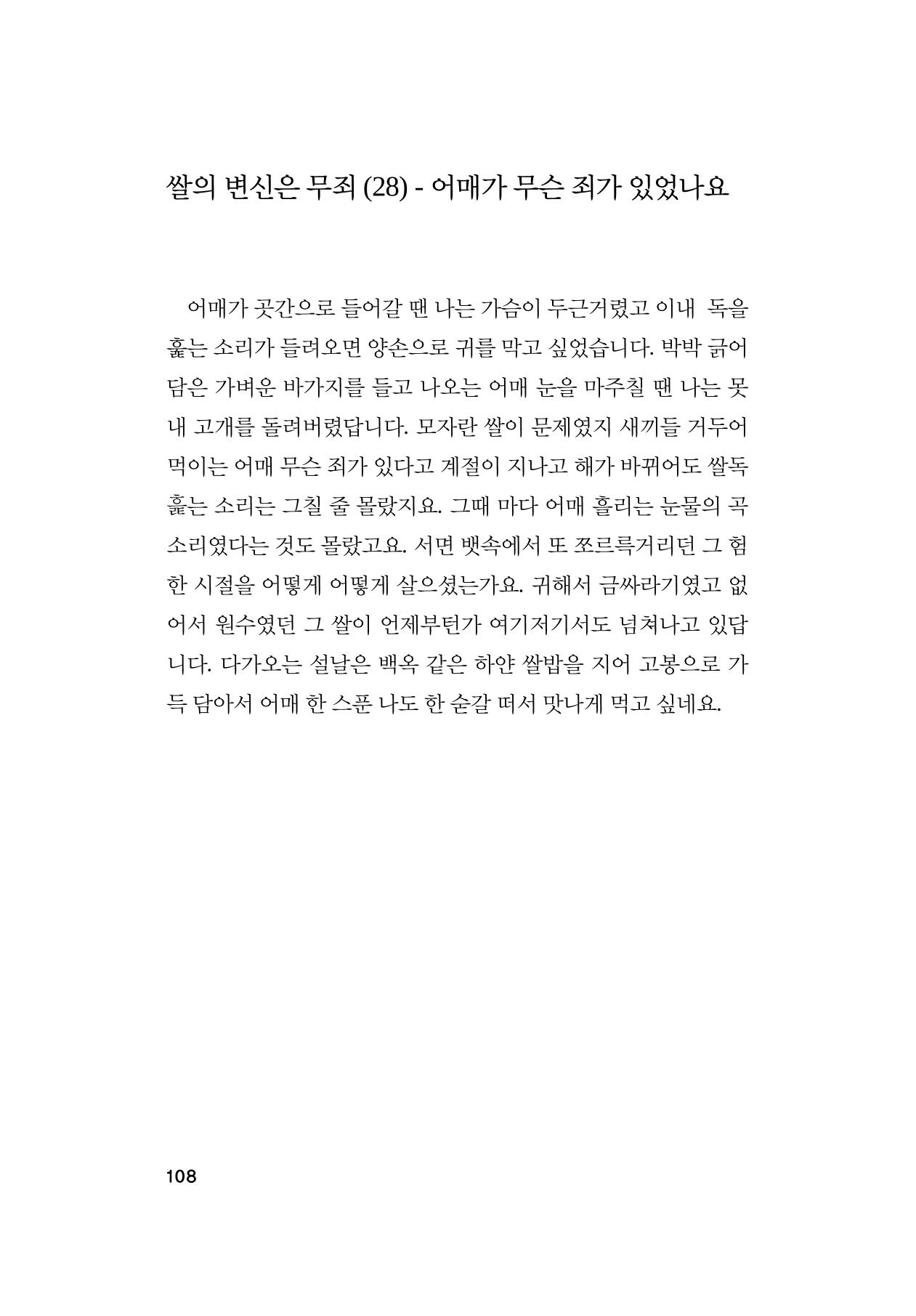 오늘을 사는 이야기 109페이지