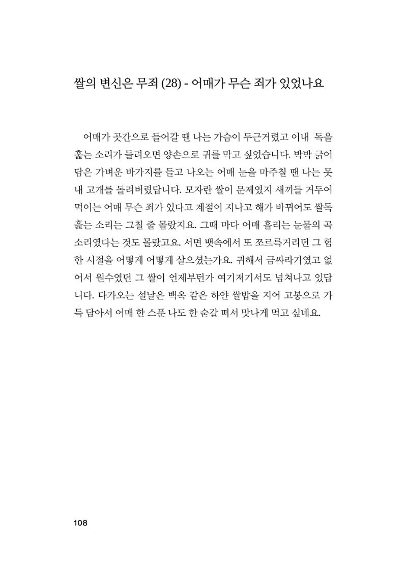 오늘을 사는 이야기 109페이지