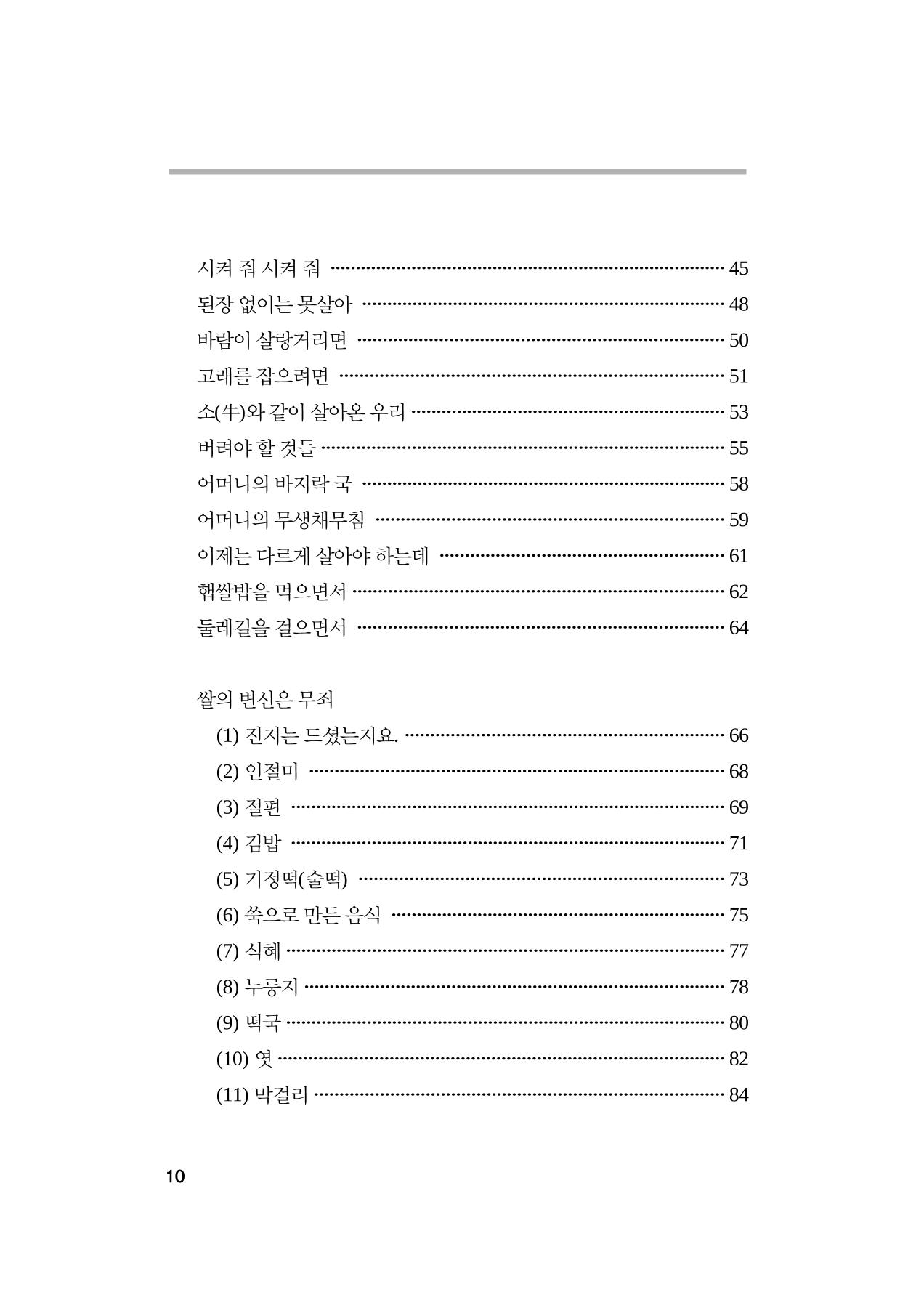 오늘을 사는 이야기 11페이지