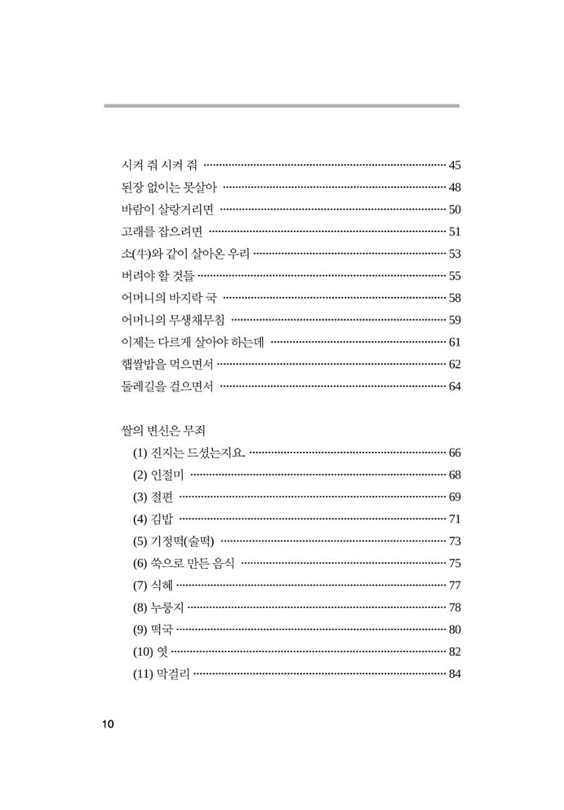 오늘을 사는 이야기 11페이지