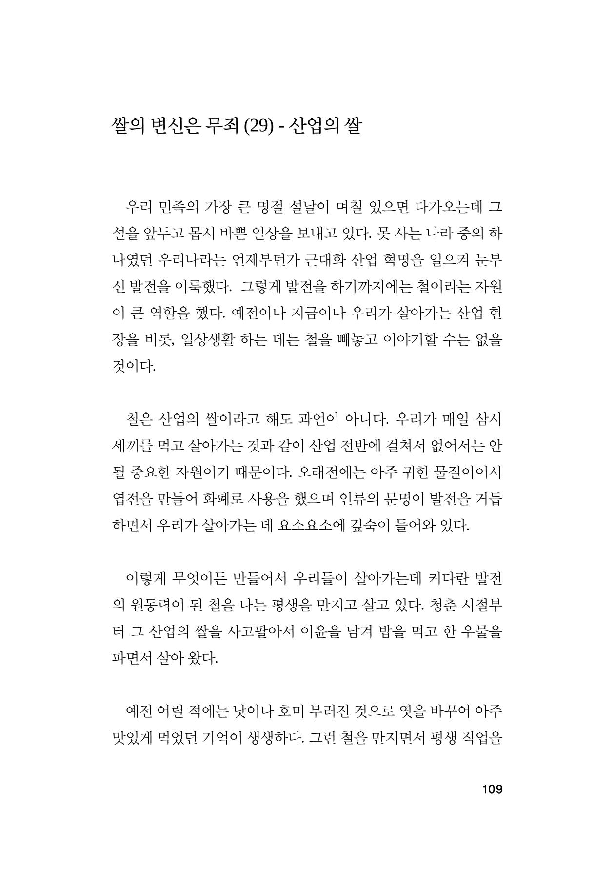 오늘을 사는 이야기 110페이지