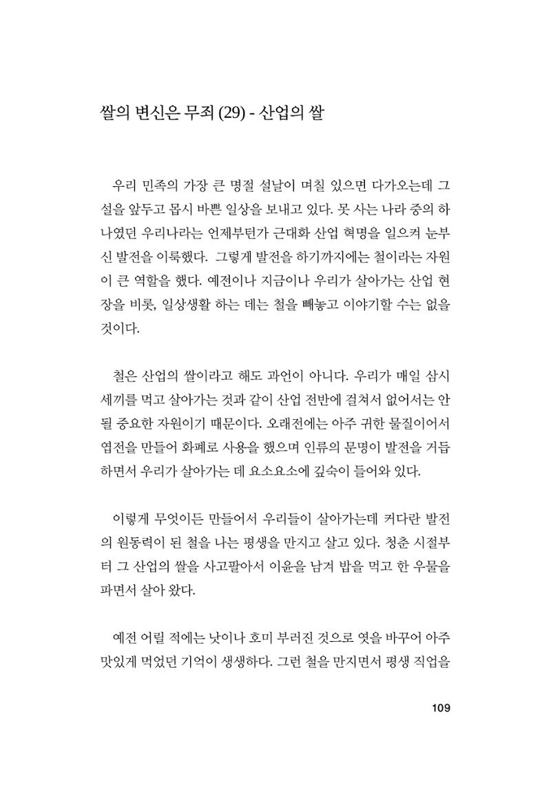 오늘을 사는 이야기 110페이지