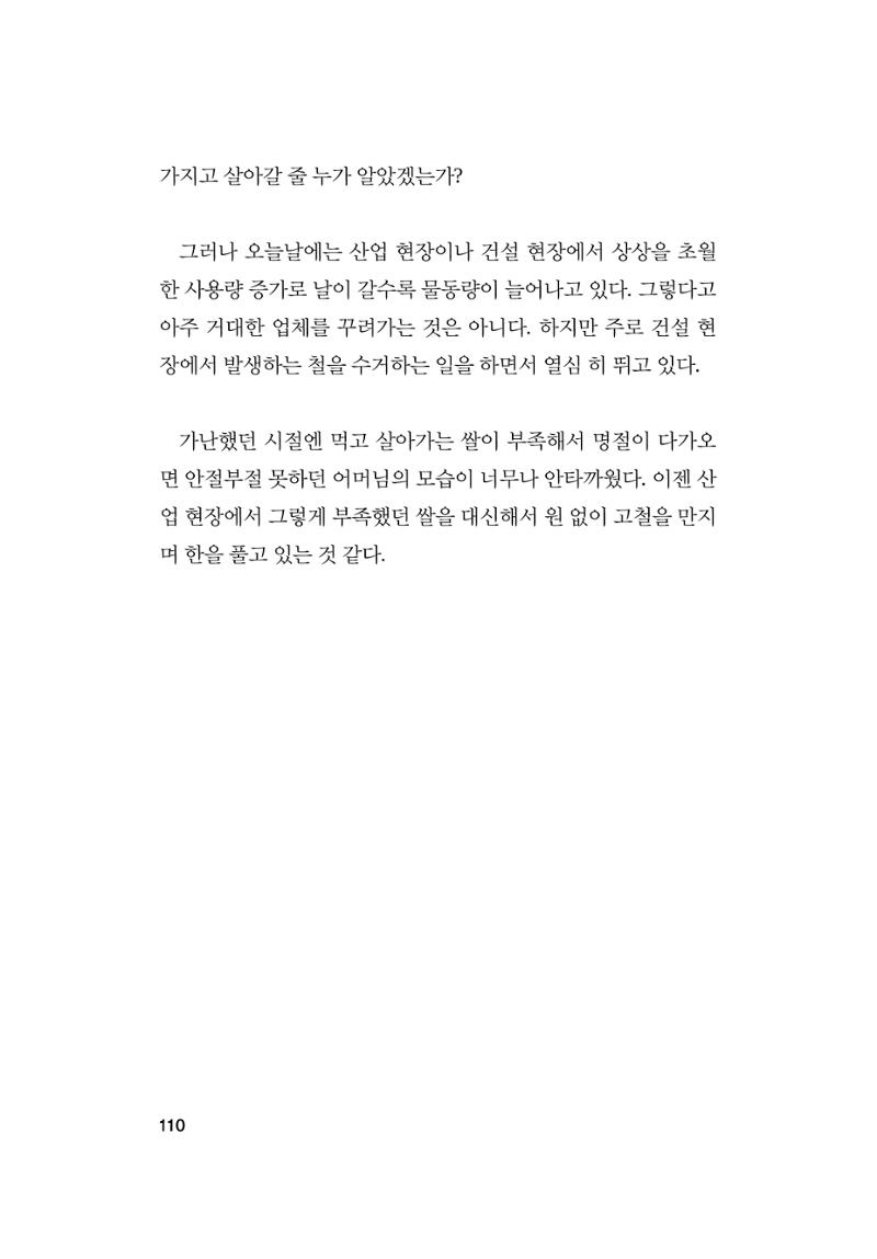 오늘을 사는 이야기 111페이지