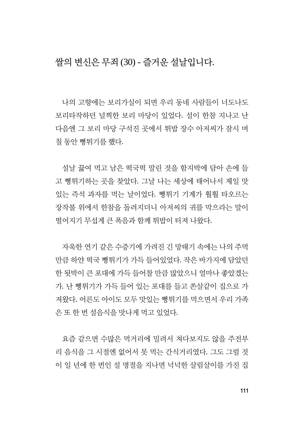 오늘을 사는 이야기 112페이지
